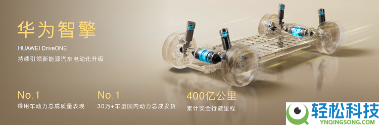 华为余承东发布华为DriveONE中文品牌“华为智擎”,延续引领新动力汽车电动化晋级