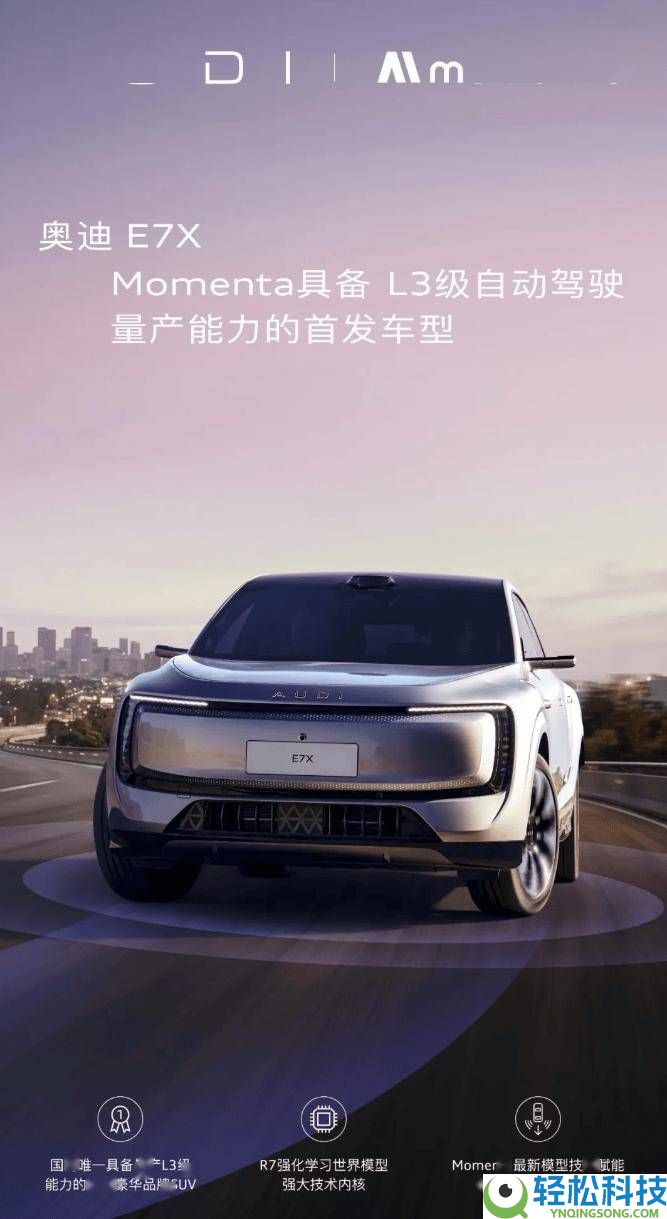 奥迪E7X联袂Momenta首发L3级智驾,智造基地下线行将全球首秀