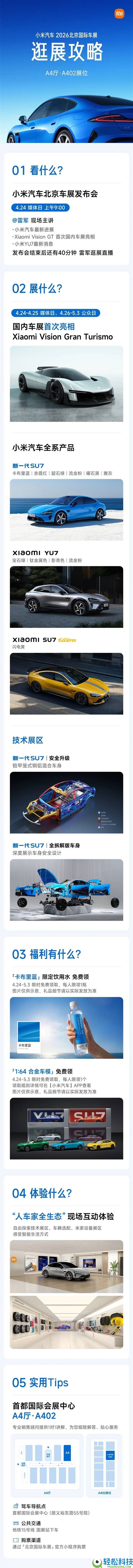 雷军亲临北京车展,小米汽车发布会揭秘新车型,逛展直广播福利