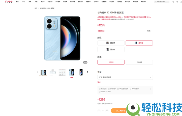 1299元起 华为畅享90正式开售：麒麟8000A芯片 机能大增61%
