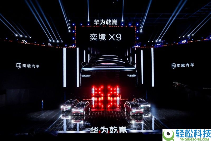 智启新境 华为乾崑深度赋能 奕境X9外观首度表态