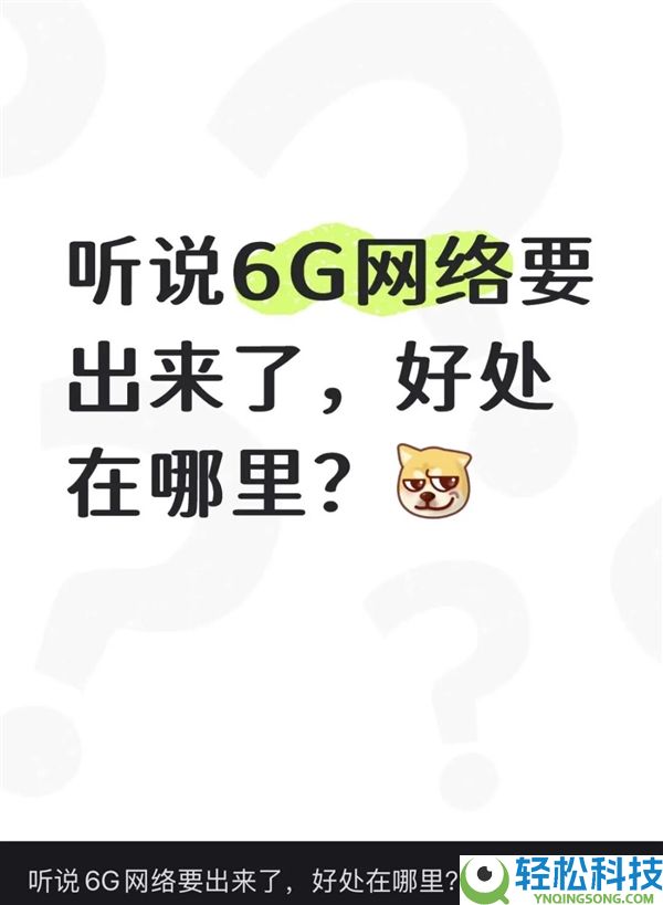6G来了,跟5G最大的区分居然是……