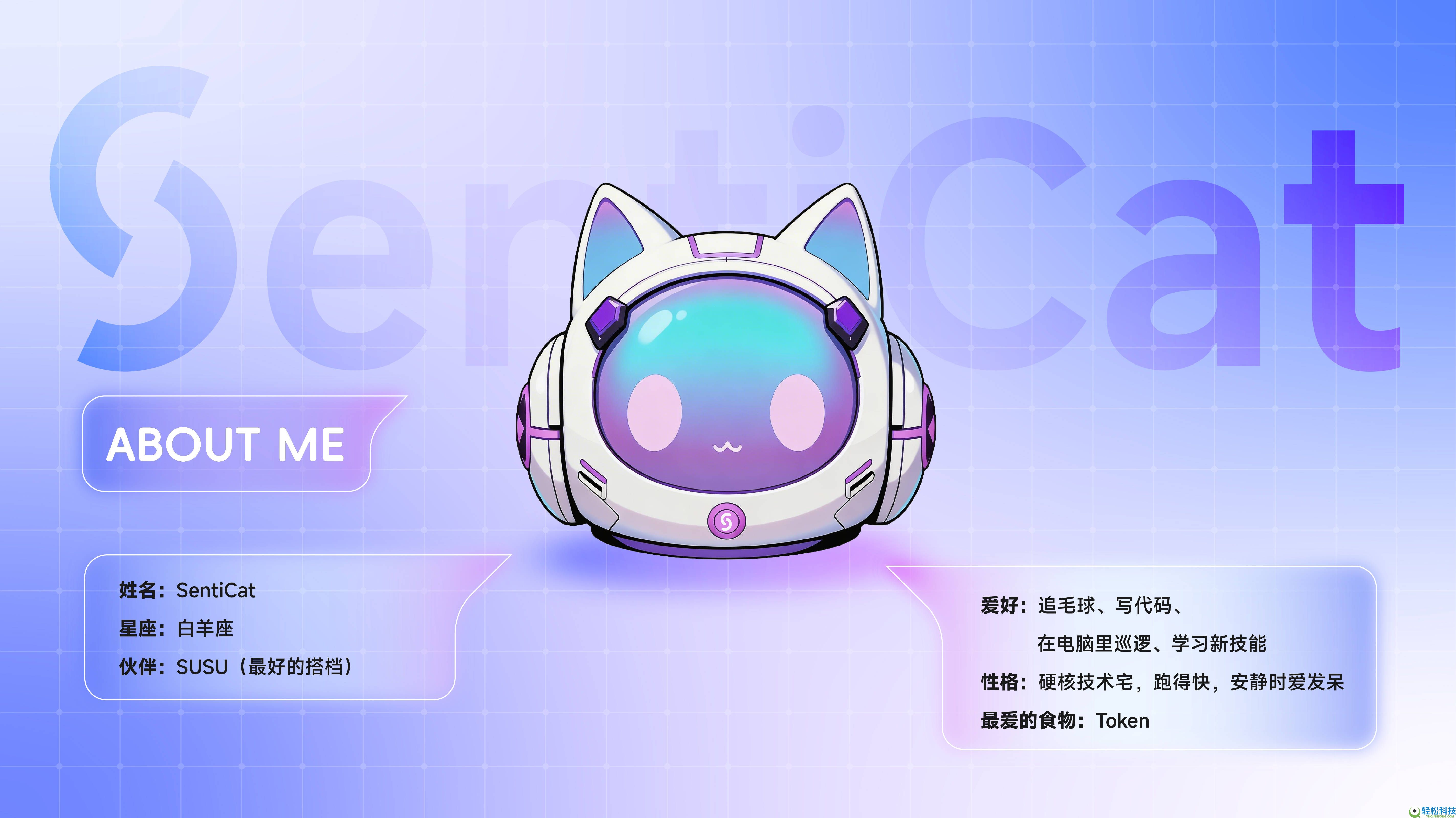 SentiCat公测上线：国产Agent走向“使命履行 + 情感陪同”新阶段