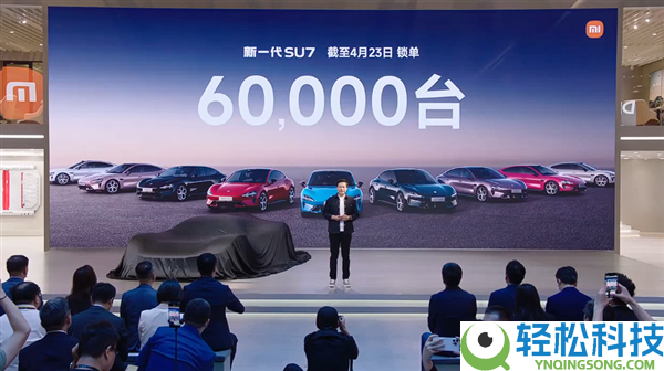 雷军：新一代小米SU7锁单已超60000台