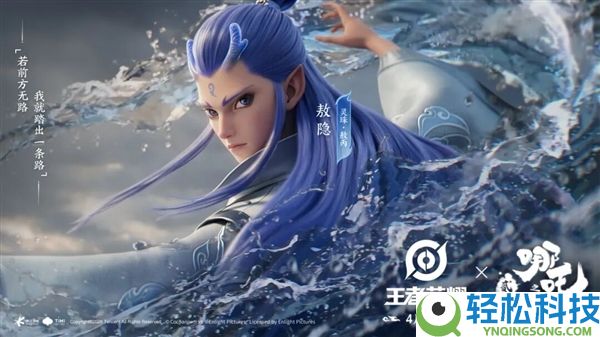 《王者光荣》×《哪吒2》梦境联动,一口吻四款皮肤 凯爹变东海龙王