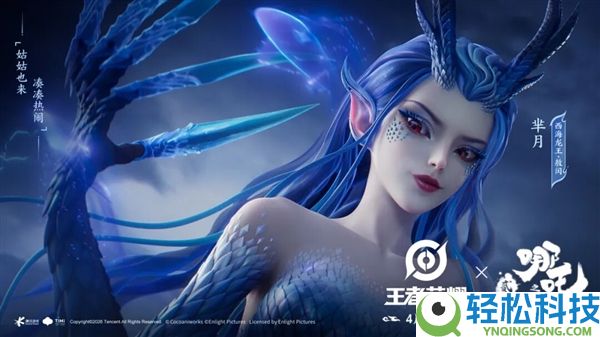 《王者光荣》×《哪吒2》梦境联动,一口吻四款皮肤 凯爹变东海龙王