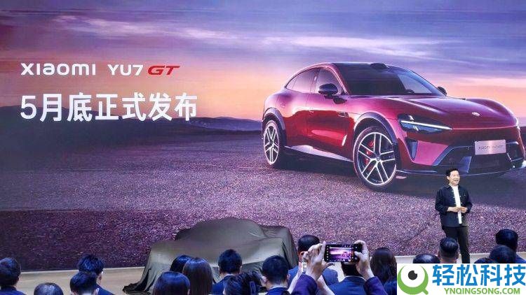 小米YU7 GT超跑SUV 5月底震动退场,千匹马力续航705km引等待