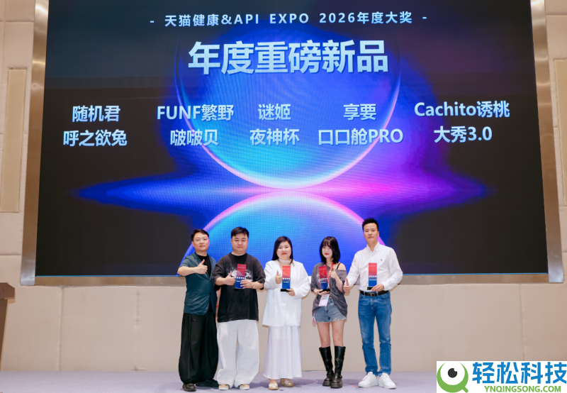 载誉归来｜醉清风携旗下品牌斩获2026API情味大赏、京东及阿里8项大奖