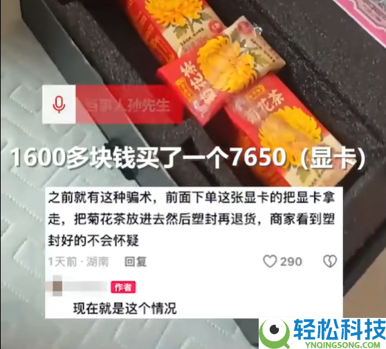 男人网购1600元显卡收到3盒菊花茶 当事人：商家已查明抱歉退款