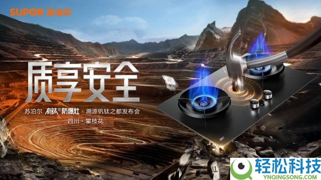 苏泊尔 × 京东结合发布有钛防爆灶 F2, 以“保险 2.0”终结灶具自爆痛点