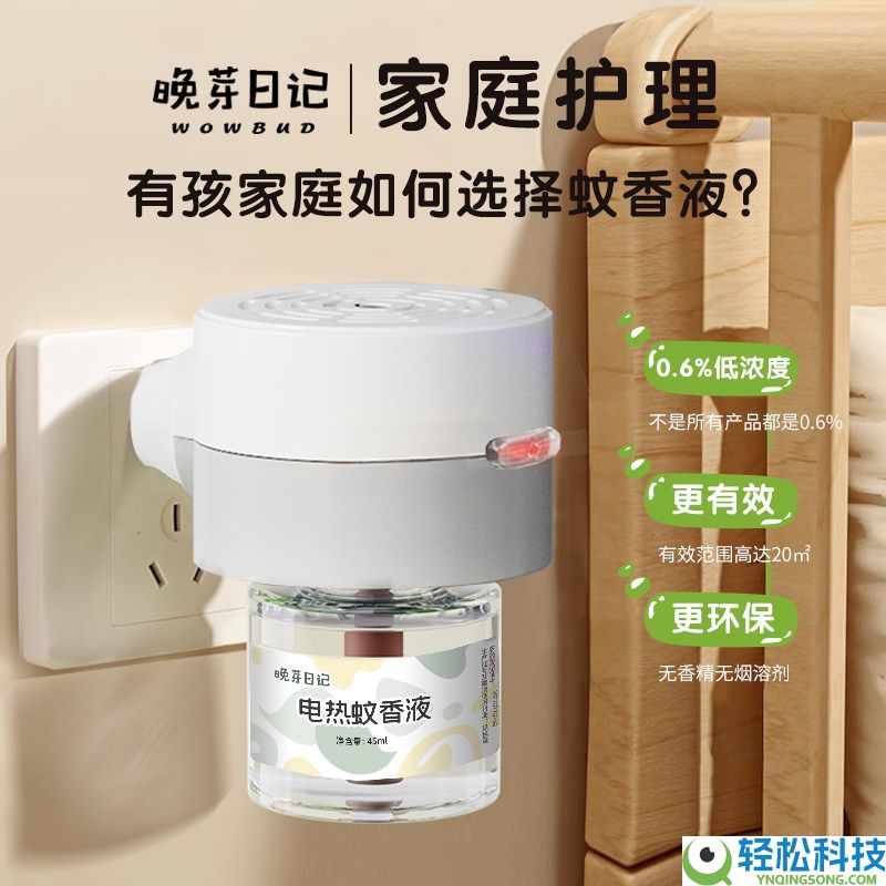 晋级无味配方 晚芽日记高端电蚊香三液一器 到手9.9元
