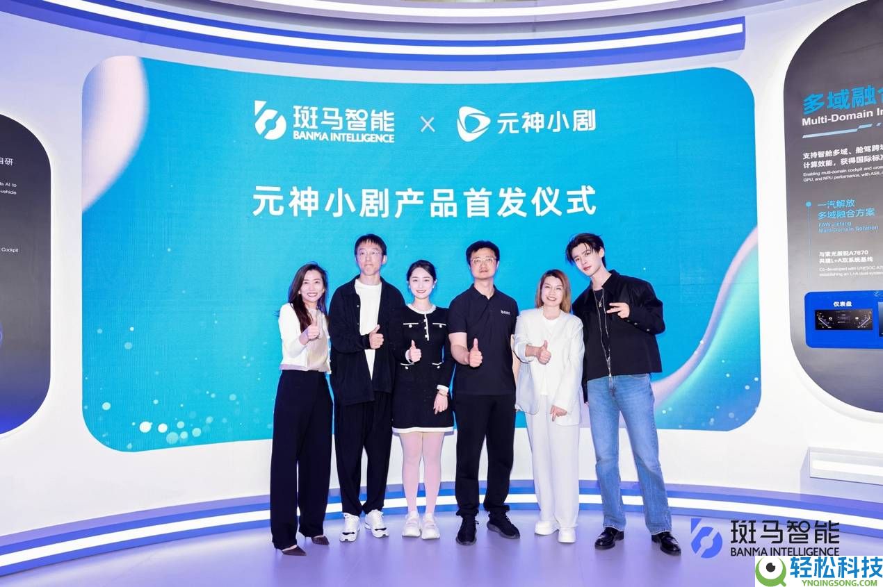 斑马智能“元神小剧”上车比亚迪,开启智能座舱车载娱乐新体验