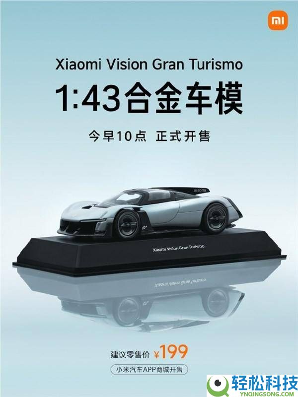 小米Vision GT合金车模199元开售,1:43精准复刻,细节工艺尽显超跑魅力