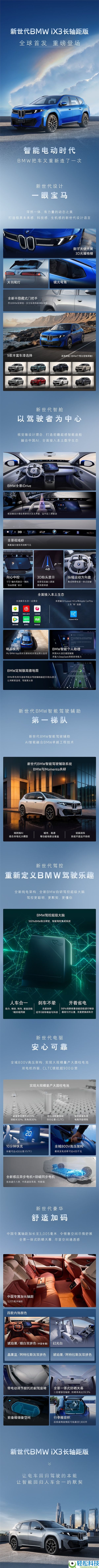 配大圆柱电池续航超900km,一图看懂国产宝马iX3加长版