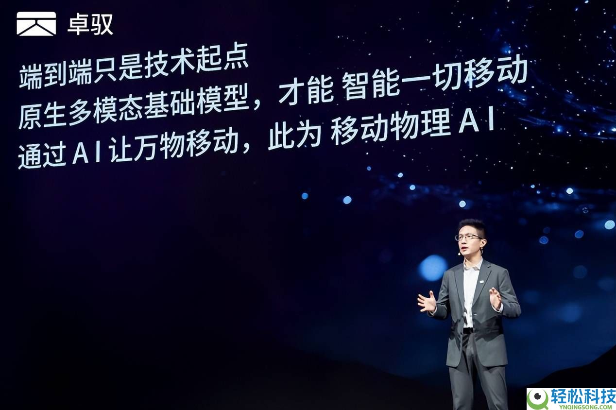 卓驭科技发布原生多模态根底模子 引领智能挪动迈向“万物自立挪动”新时期