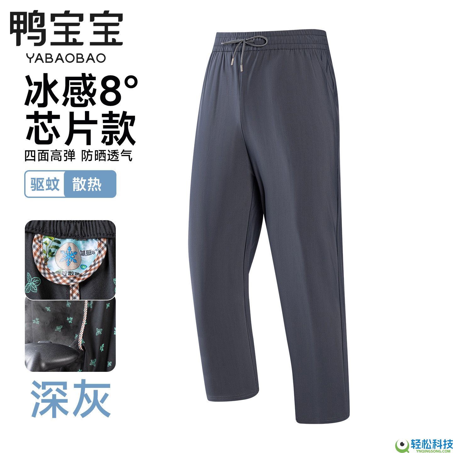 立省超百元 鸭宝宝男女同款休闲冰丝科技裤：到手39.9元