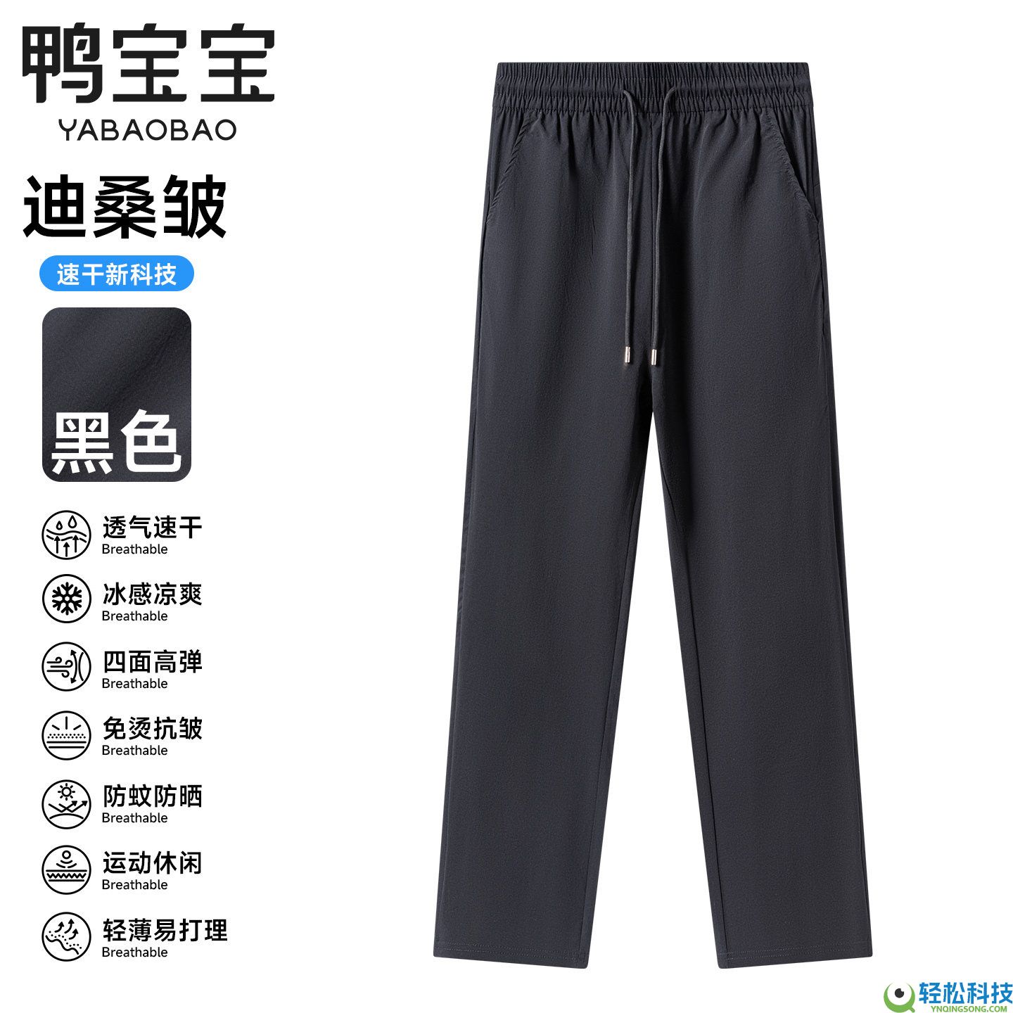 立省超百元 鸭宝宝男女同款休闲冰丝科技裤：到手39.9元