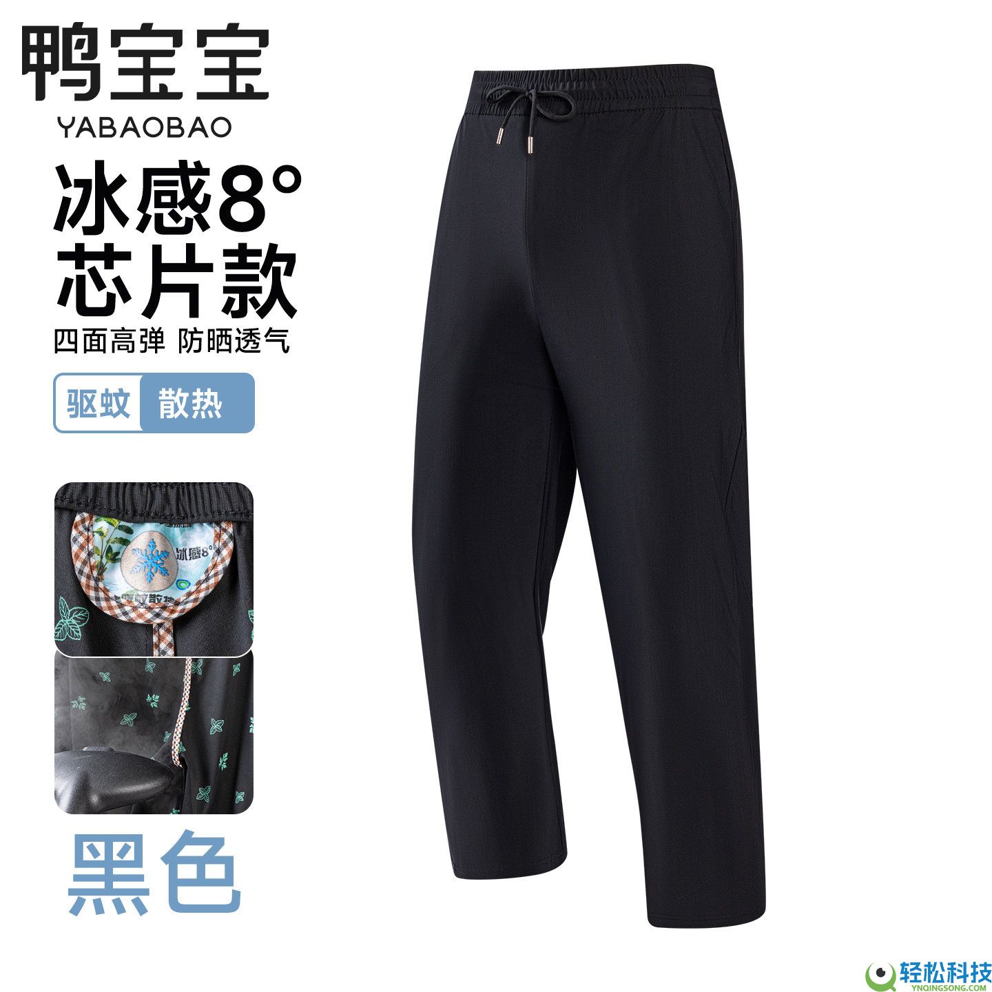 立省超百元 鸭宝宝男女同款休闲冰丝科技裤：到手39.9元