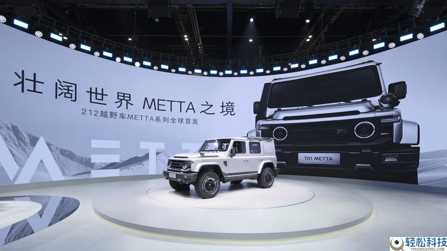 212 METTA系列北京车展首发 联袂京东汽车共拓全民越野新将来