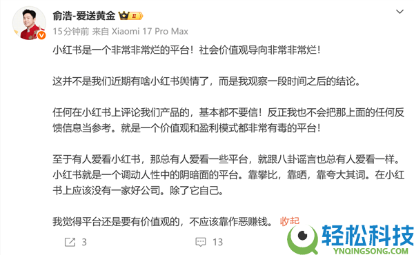 追觅俞浩：小红书是一个异常烂的平台 上面应当没有一家好公司