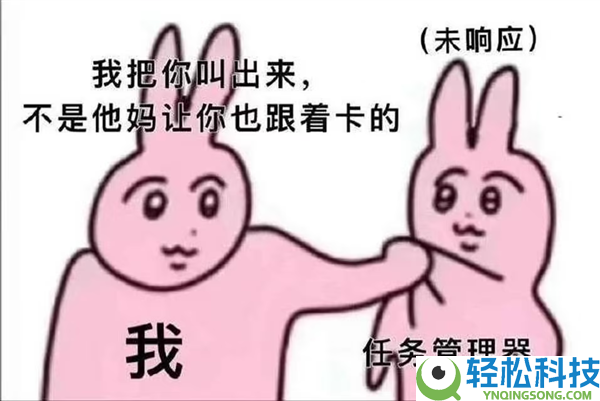 硬件越来越强 使命经管器却越来越卡了？
