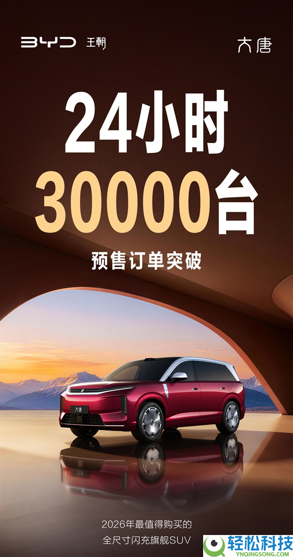 比亚迪旗舰SUV爆了,大唐预售24小时定单打破3万台