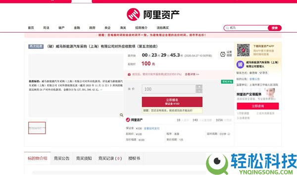百元捡漏亿级债务,威马汽车1.3亿债务低价开拍：真实性全无保证