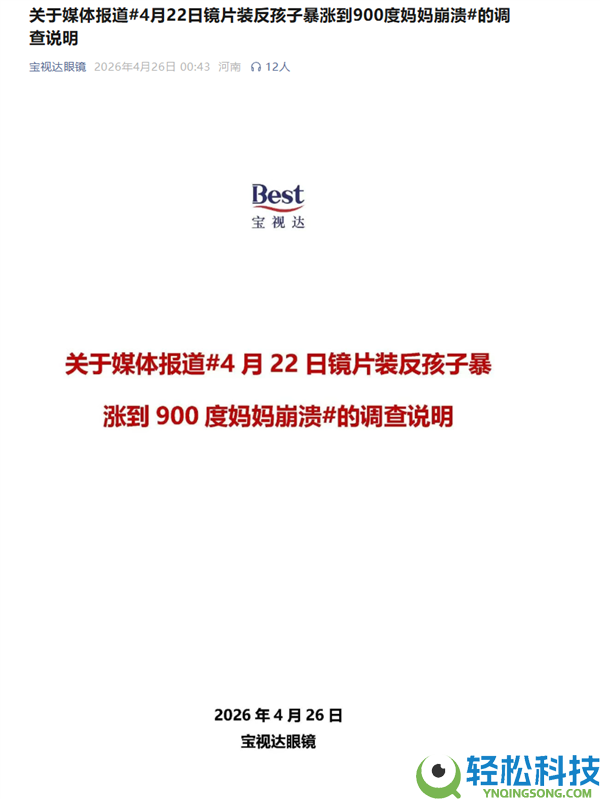 宝视达回应镜片装反致孩子近视暴涨900度：不存在阁下装反情形