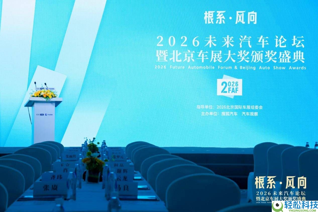 思惟碰撞启新程 光荣加冕展风度：将来论坛与颁奖礼共绘车展华章