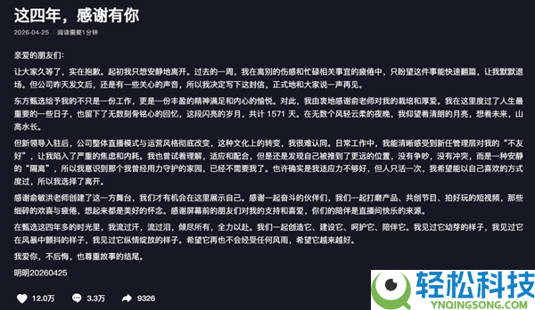 俞敏洪回应东方甄选主播个人离任：是平台损失 不会影响运营