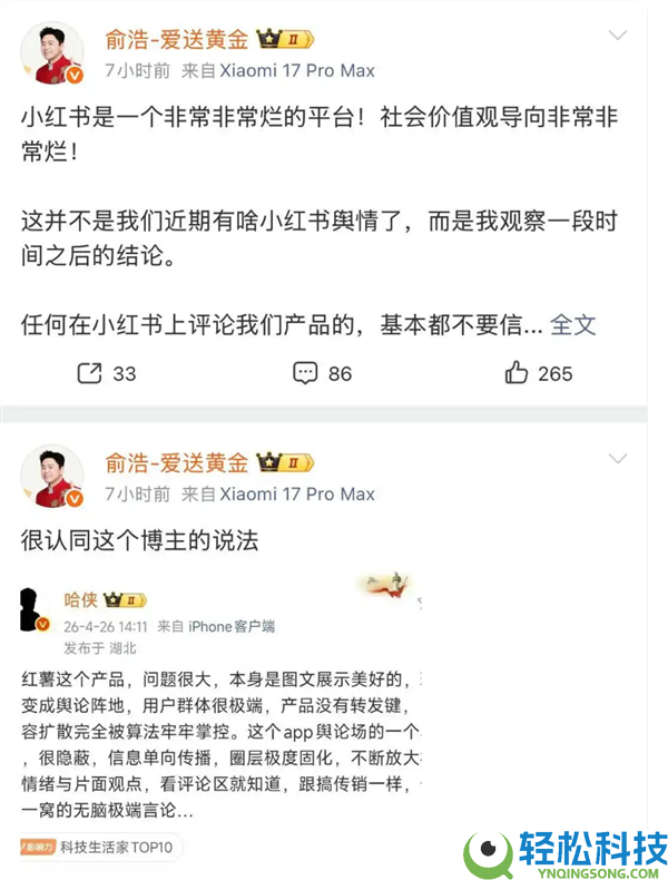 追觅CEO俞浩连发三文炮轰小红书 少量网友竟点赞支撑：子虚信息众多和价值观歪曲