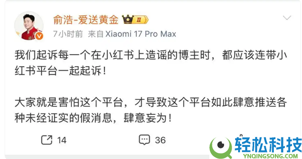 追觅CEO俞浩连发三文炮轰小红书 少量网友竟点赞支撑：子虚信息众多和价值观歪曲