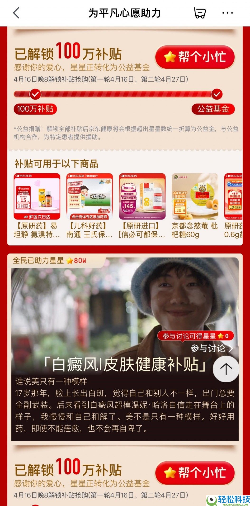 4月27日晚8,京东买药十周年庆典迎“巅峰28小时”：每满300减50