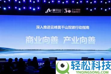 呼应国家“双碳”计谋,家居行业标杆莫干山在武汉展现零碳计谋理论途径