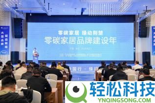 呼应国家“双碳”计谋,家居行业标杆莫干山在武汉展现零碳计谋理论途径