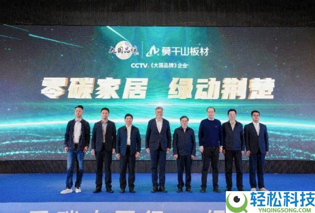 呼应国家“双碳”计谋,家居行业标杆莫干山在武汉展现零碳计谋理论途径