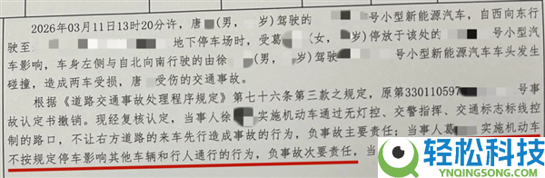 男子的车停地下车库没动 却因一路事故被判次责 交管部分回应