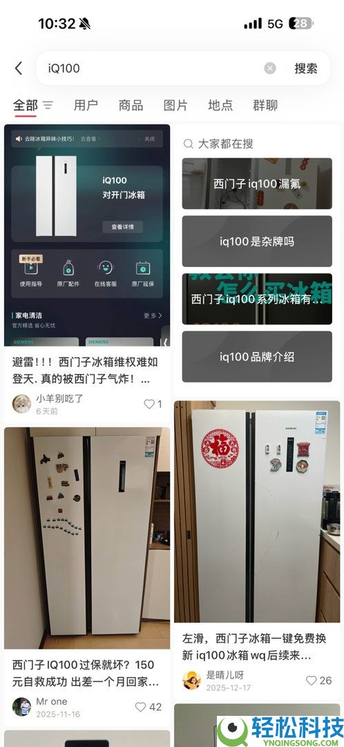 罗永浩再次炮轰西门子iQ100冰箱：设计劣质、个人爆雷,