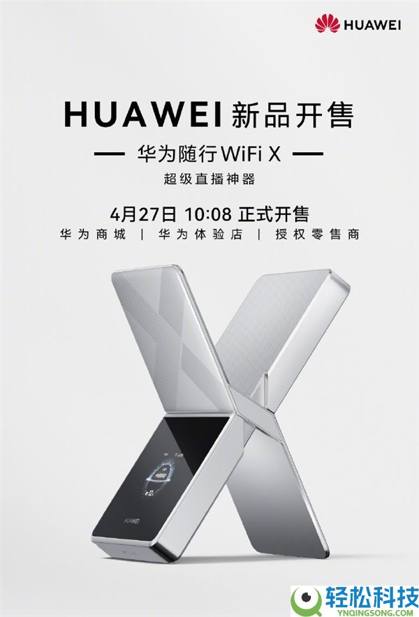2499元 超等直播神器,华为随行WiFi X开售：下行5.3Gbps