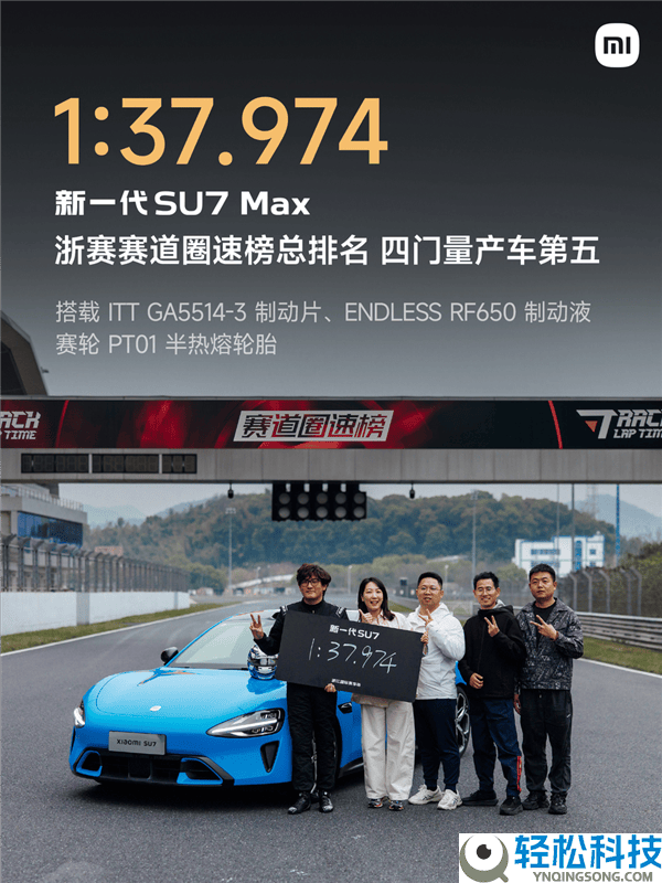 新一代小米SU7 Max浙赛显实力 晋级原厂部件成50万内四门车“机能王”