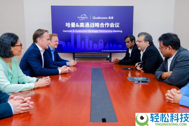 哈曼与高通深化协作,推动 AI 座舱与高阶驾驶辅佐系统深度融会