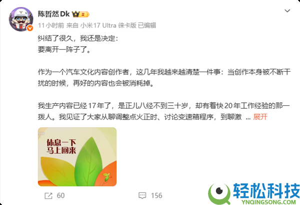 17年酷爱抵不外实际 汽车博主陈哲然无奈全平台停更