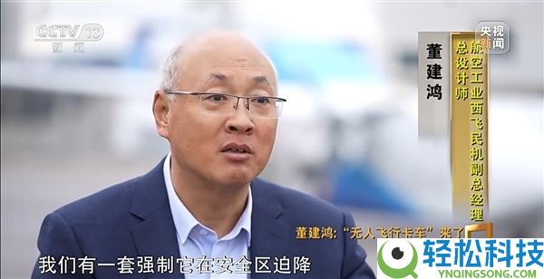 我国无人飞翔卡车HH-200若失控若何保保险 总设计师：强迫迫降或自毁