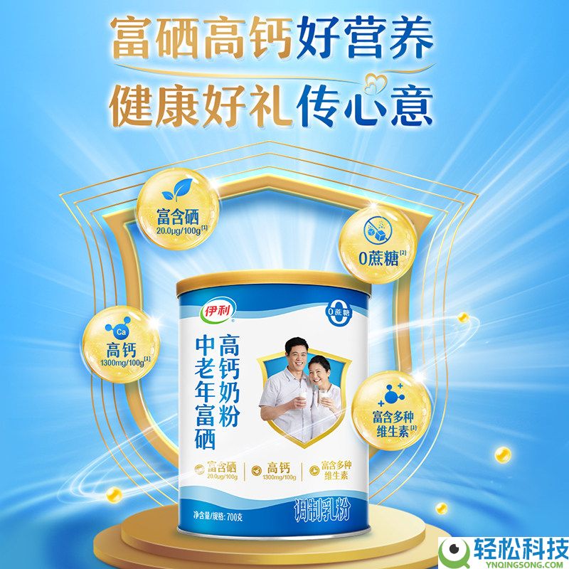 五一假期走亲送晚辈首选 伊利富硒高钙奶粉2罐到手76.7元