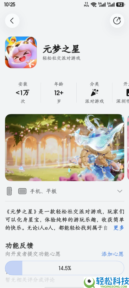 腾讯首款合家欢派对游戏 《元梦之星》鸿蒙版正式上架