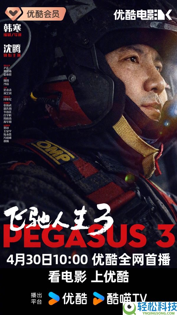 韩寒《奔驰人生3》网播定档 4月30日登陆爱优腾