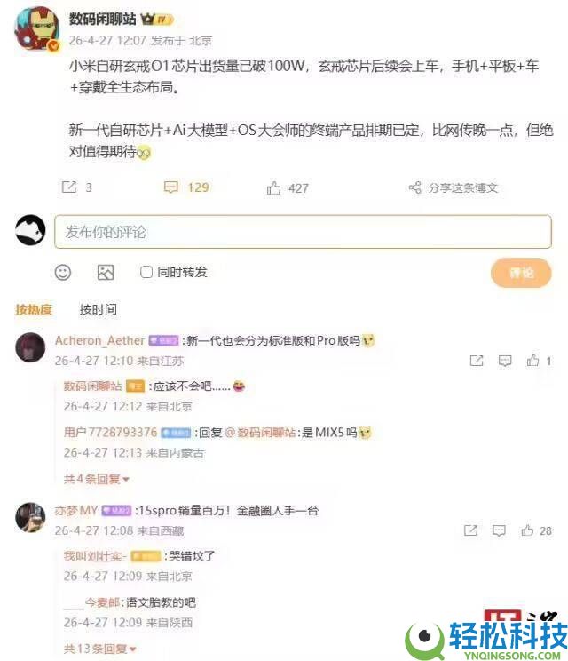 小米自研芯片新结构：手机至汽车全生态掩盖,“大会师”产物排期引等待