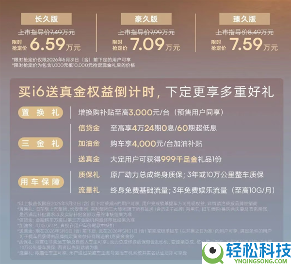 配自研全铝发起机 全新上汽荣威i6上市：仅6.59万起