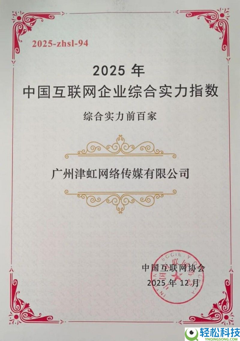 YY荣登2025互联网百强,实力诠释开展新标杆