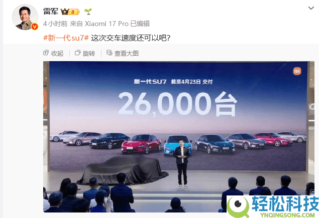 新一代小米SU7交付成果亮眼,35天超2.6万台,日均超740台引关注